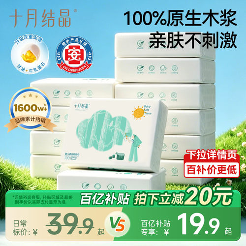 十月结晶小太阳婴儿乳霜纸超柔