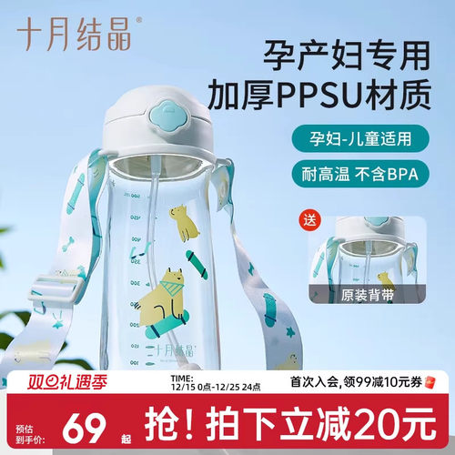 十月结晶孕产妇ppsu吸管杯