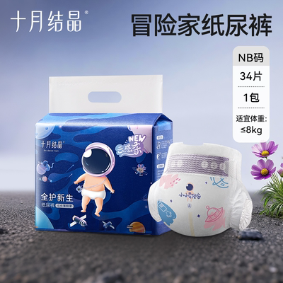 十月结晶冒险家婴儿纸尿裤超薄透气mini装