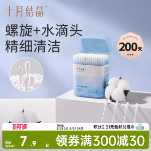十月结晶婴儿棉签新生宝宝专用鼻屎掏耳朵双头婴幼童超细新生棉棒