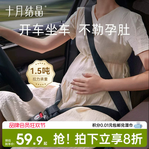 十月结晶孕妇安全带汽车开车专用