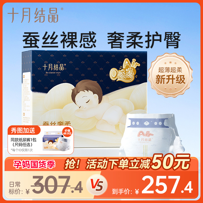 十月结晶新生婴儿超薄透气尿不湿