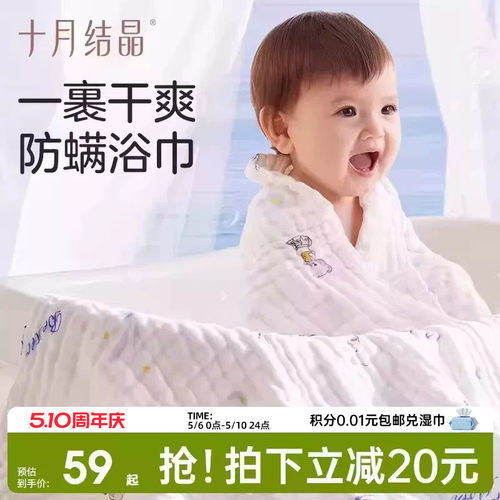 十月结晶婴儿纱布浴巾