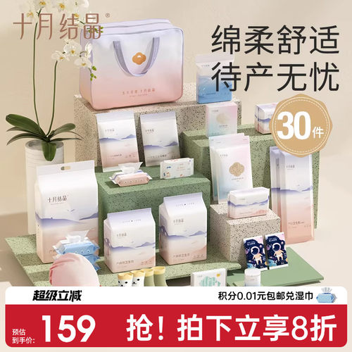 十月结晶待产包30件套全套