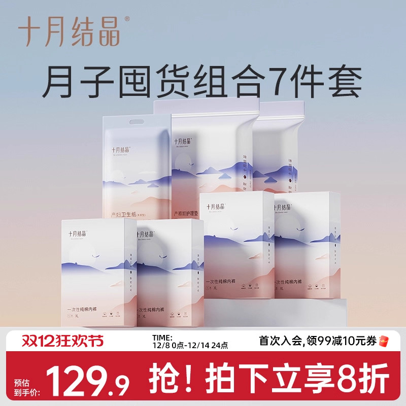 一次性内裤产褥垫刀纸待产组合