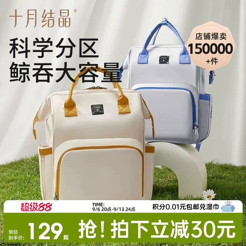 十月结晶大开口多功能设计