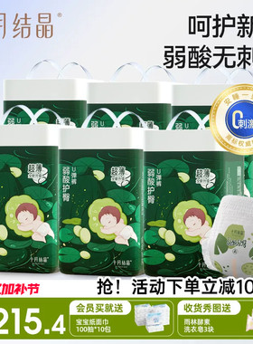 十月结晶弱酸护臀婴儿U弹裤宝宝薄透气拉拉裤柔软大码学步裤6包装