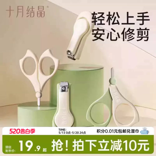 十月结晶婴儿指甲剪护理工具