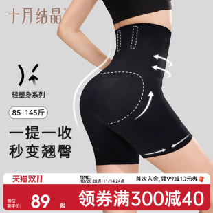 十月结晶收腹提臀裤 产后塑形高腰强力束腹小肚子塑身防走光安全裤