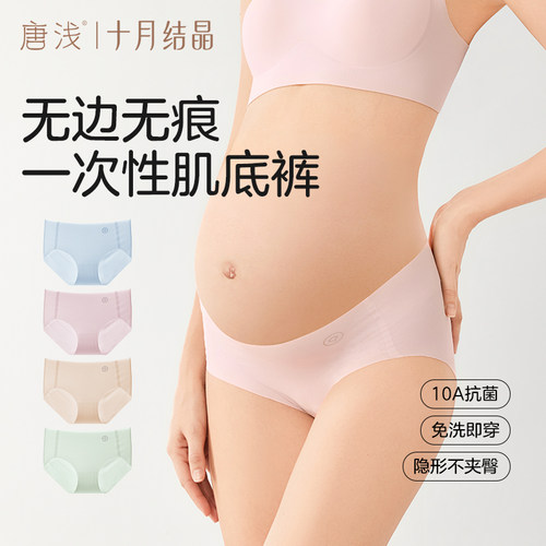 十月结晶一次性孕产妇内裤无痕