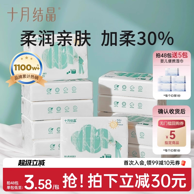 十月结晶婴儿云柔巾6包新生