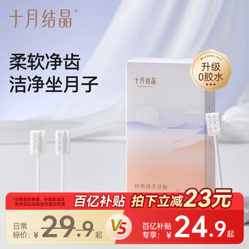 十月结晶月子期纱布牙刷独立包装