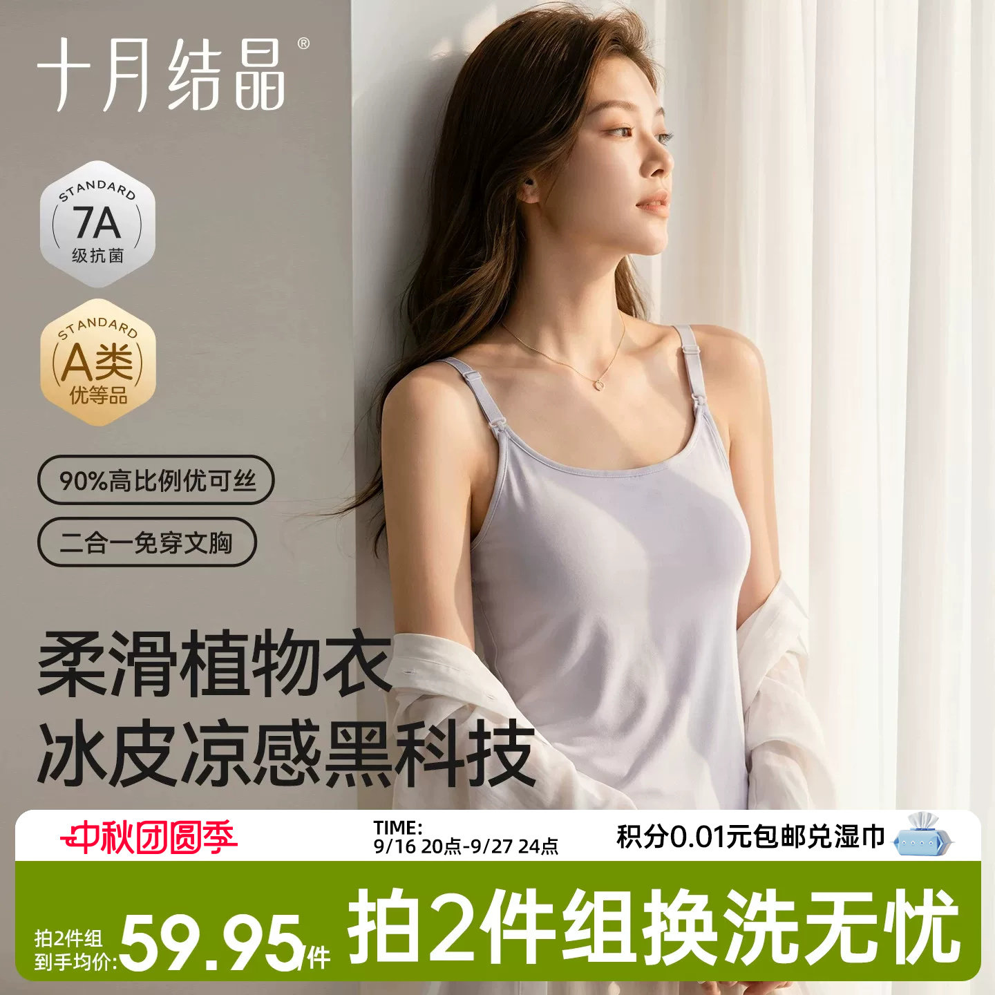 【凉感】十月结晶冰皮哺乳吊带										
