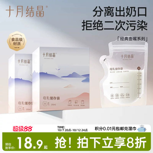 十月结晶嘴型200ml36片储奶袋