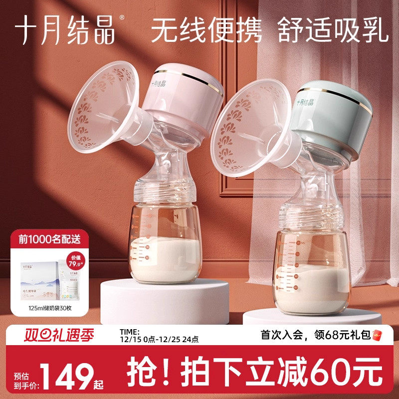 一体式吸奶器十月结晶电动