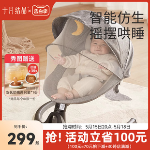 十月结晶婴儿摇摇椅宝宝睡觉躺椅电动哄娃神器儿童安抚椅摇篮床