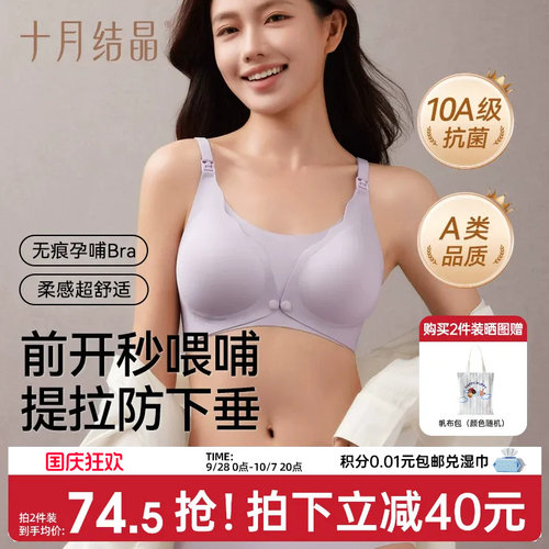 十月结晶孕产妇前开扣哺乳文胸