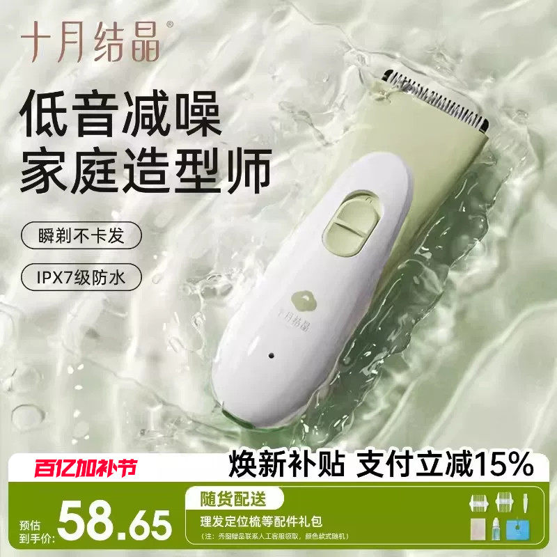 十月结晶婴儿理发器儿童新生宝宝专用轻音剪头神器剃胎毛电推子