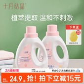 十月结晶婴儿洗衣液新生宝宝幼童家用专用酵素尿布内衣裤 皂液2瓶