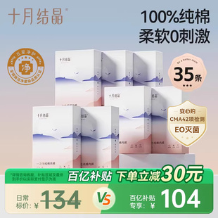 十月结晶孕产妇一次性内裤 纯棉产后旅行经期月子日抛35条 百亿