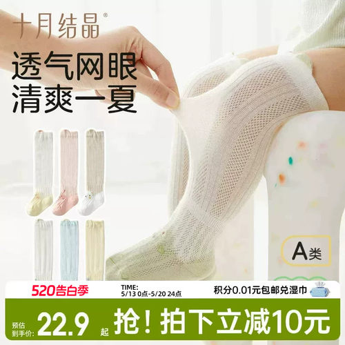 十月结晶婴儿网眼袜长筒袜