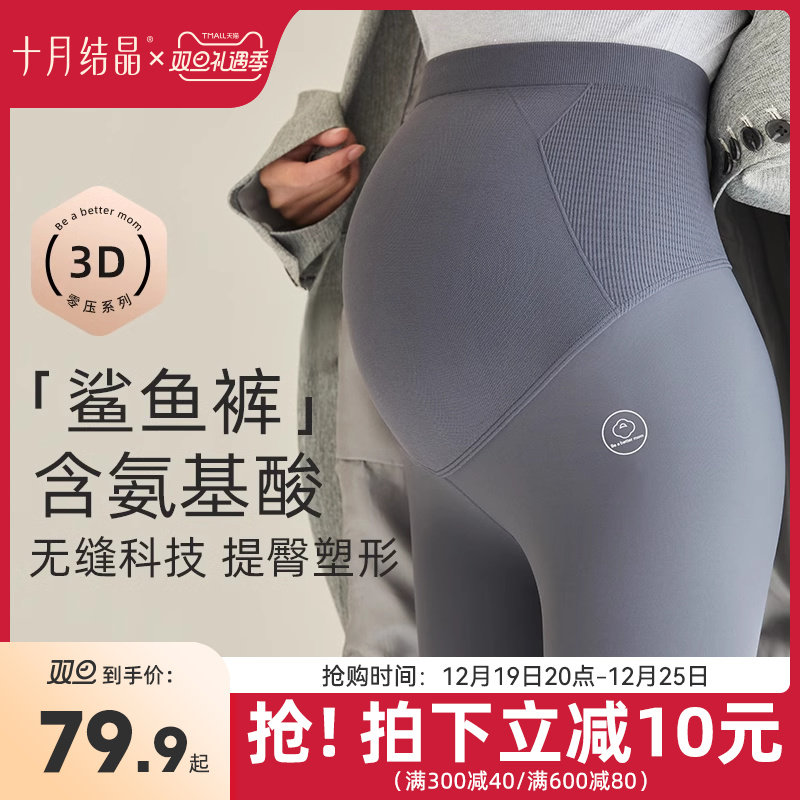 十月结晶孕妇打底裤子秋冬季款2023新款外穿瑜伽鲨鱼裤加绒加厚裤