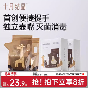 十月结晶储奶袋冰箱母乳保鲜专用储存袋一次性小容量存奶袋200ml