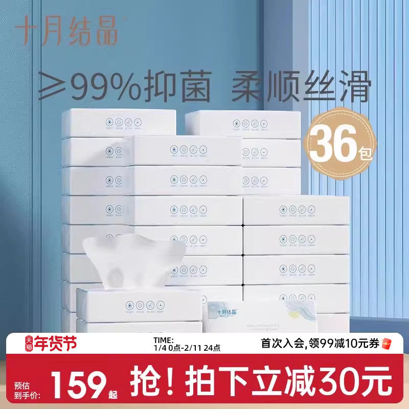 十月结晶婴儿云柔巾抑菌款抽纸新生宝宝专用柔润乳霜纸100抽*36包,婴童用品,婴童乳霜纸,淘宝优惠券,粉丝福利购,淘宝优惠卷