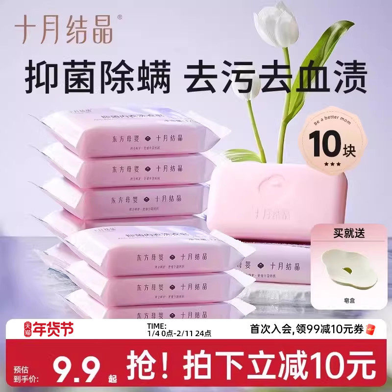 十月结晶内衣皂女士专用除螨除菌洗衣内裤皂肥皂去血渍120g*10块,洗护清洁剂/卫生巾/纸/香薰,内衣皂,淘宝优惠券,粉丝福利购,淘宝优惠卷