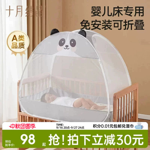 十月结晶婴儿床折叠蚊帐