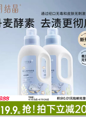 十月结晶婴儿洗衣液新生儿宝宝专用母婴大人通用酵素洗衣皂液用品