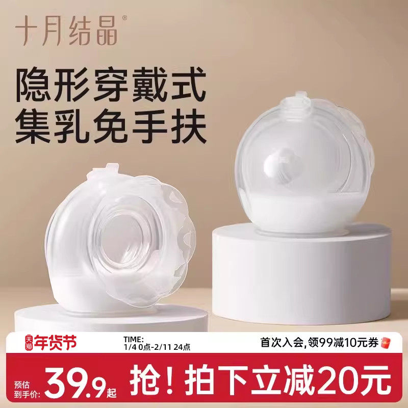 十月结晶集奶器母乳收集手动免手扶吸奶器孕妇漏奶接奶防溢集乳器,孕妇装/孕产妇用品/营养,吸奶器,淘宝优惠券,粉丝福利购,淘宝优惠卷