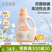 十月结晶婴儿洗衣液新生幼童宝宝专用抑菌除螨洗涤剂 新客专享