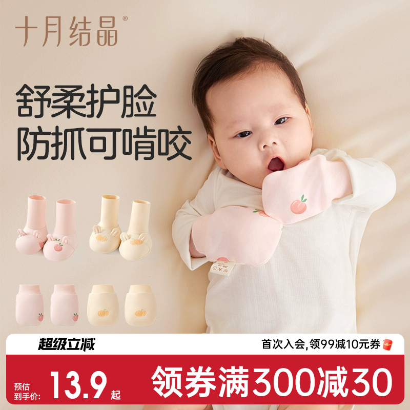十月结晶婴儿手套防抓脸防吃手宝宝保护神器春夏透气全棉0-6个月