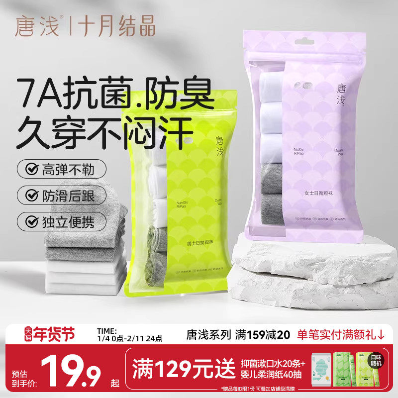 十月结晶旗下唐浅一次性袜子男女士款懒人日抛即弃棉袜旅行丢丢袜,户外/登山/野营/旅行用品,一次性袜子,淘宝优惠券,粉丝福利购,淘宝优惠卷
