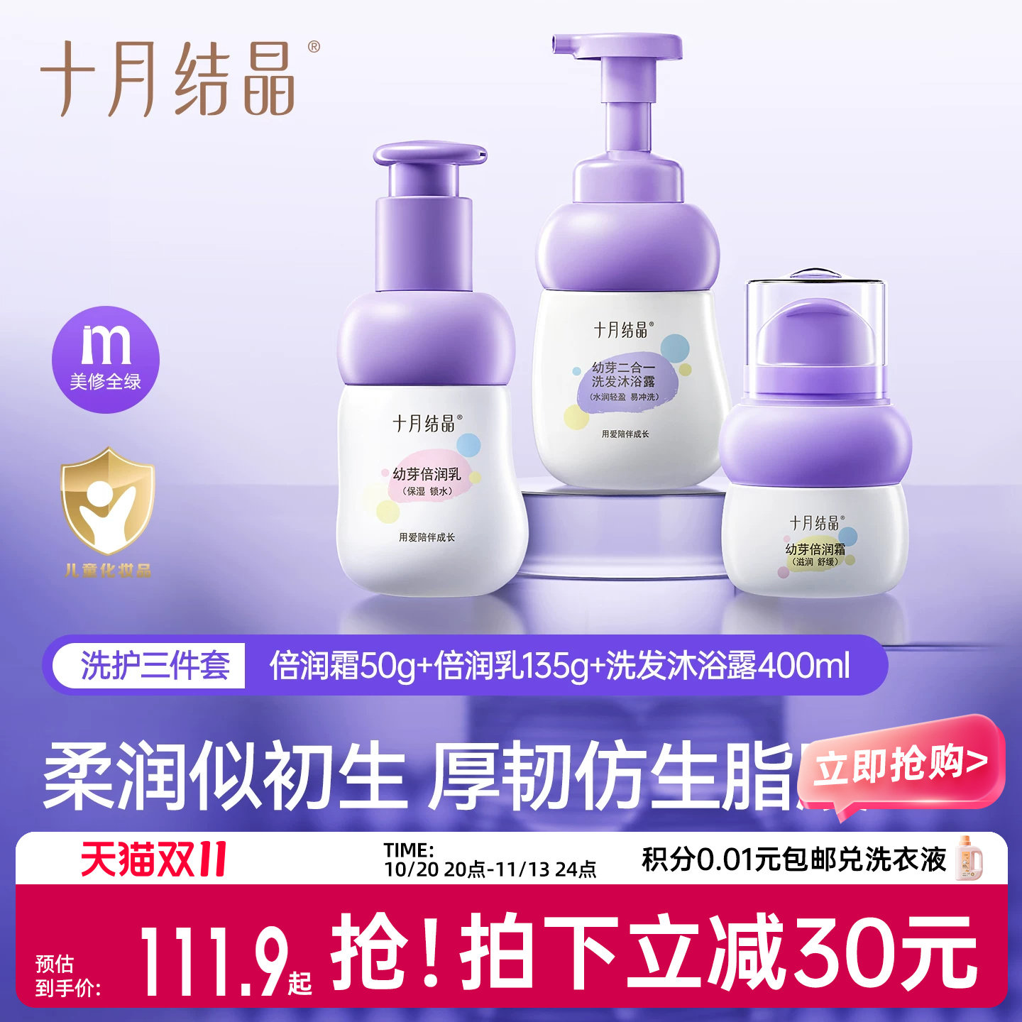 十月结晶幼芽婴儿洗发水沐浴露二合一面霜润肤乳仿生胎脂洗护组合