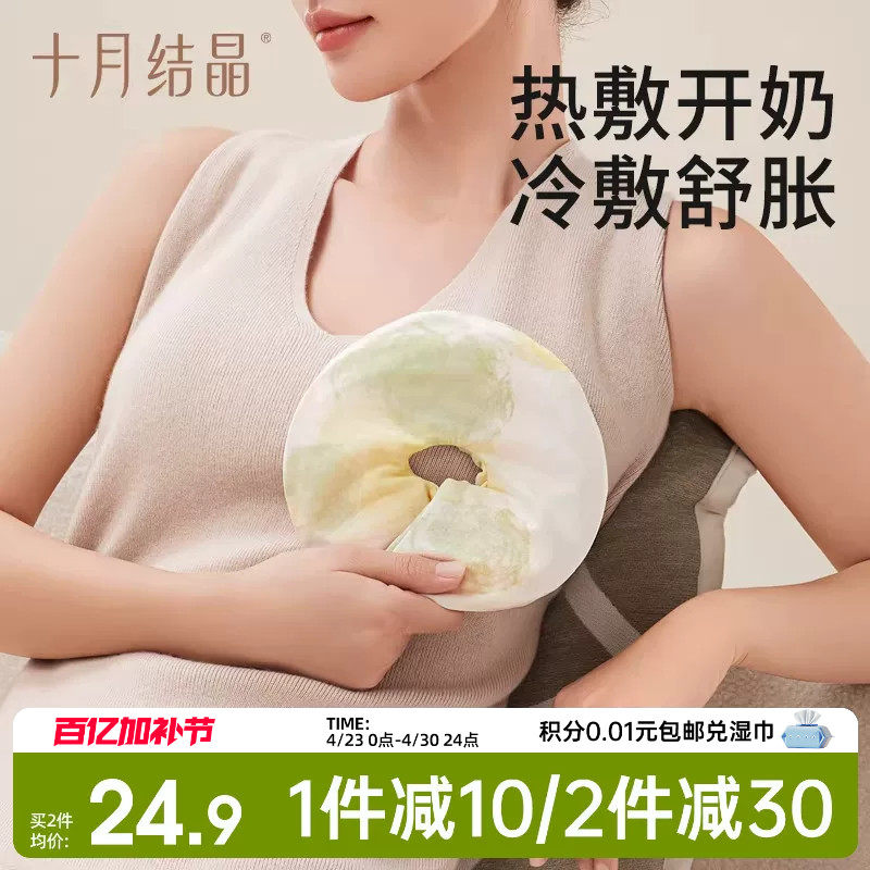 十月结晶产妇乳房冷热敷贴胸部热敷袋涨奶通奶哺乳期乳腺疏通单个