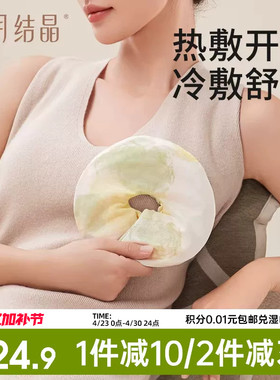 十月结晶产妇乳房冷热敷贴胸部热敷袋涨奶通奶哺乳期乳腺疏通单个