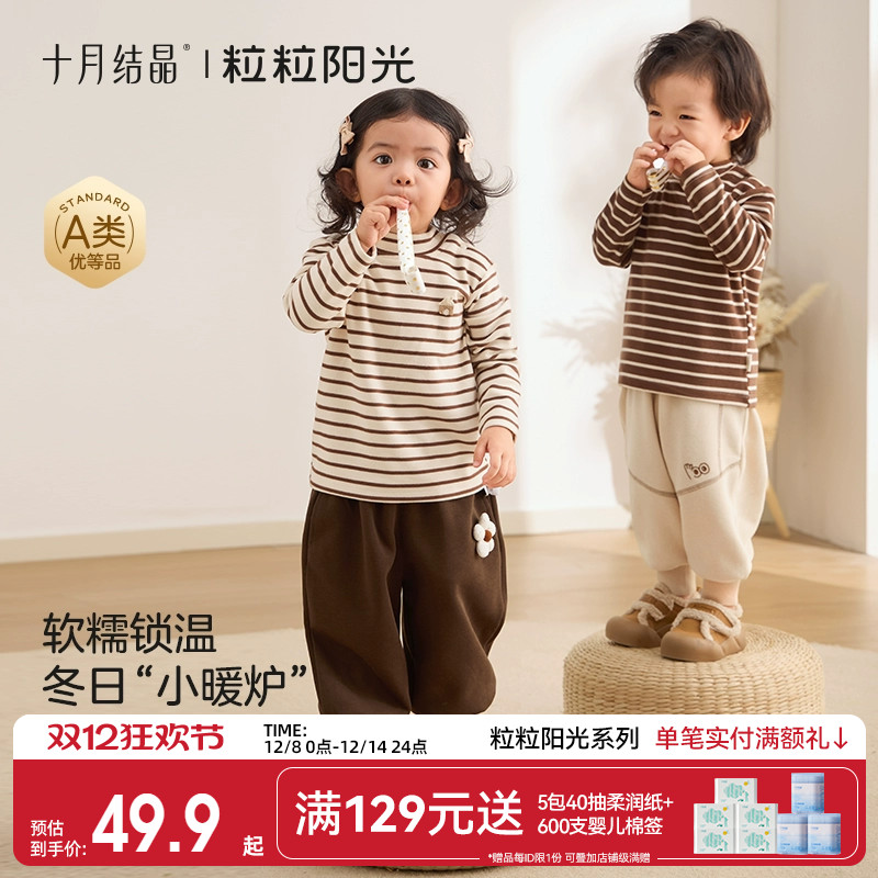 十月结晶粒粒阳光男女童长袖t恤儿童打底衫秋冬恒温保暖圆领内衣