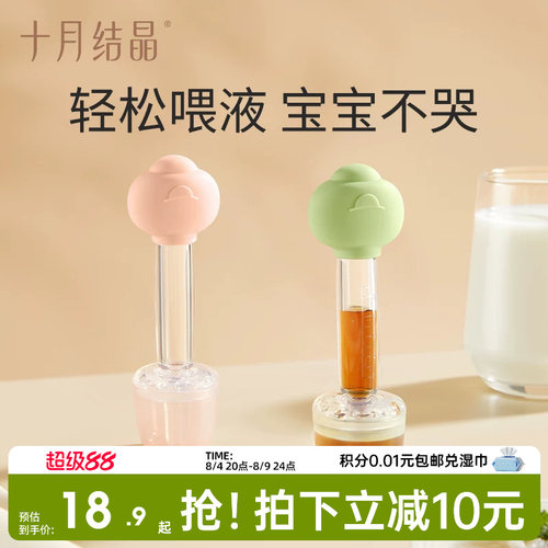 十月结晶硅胶防呛婴儿喂药器