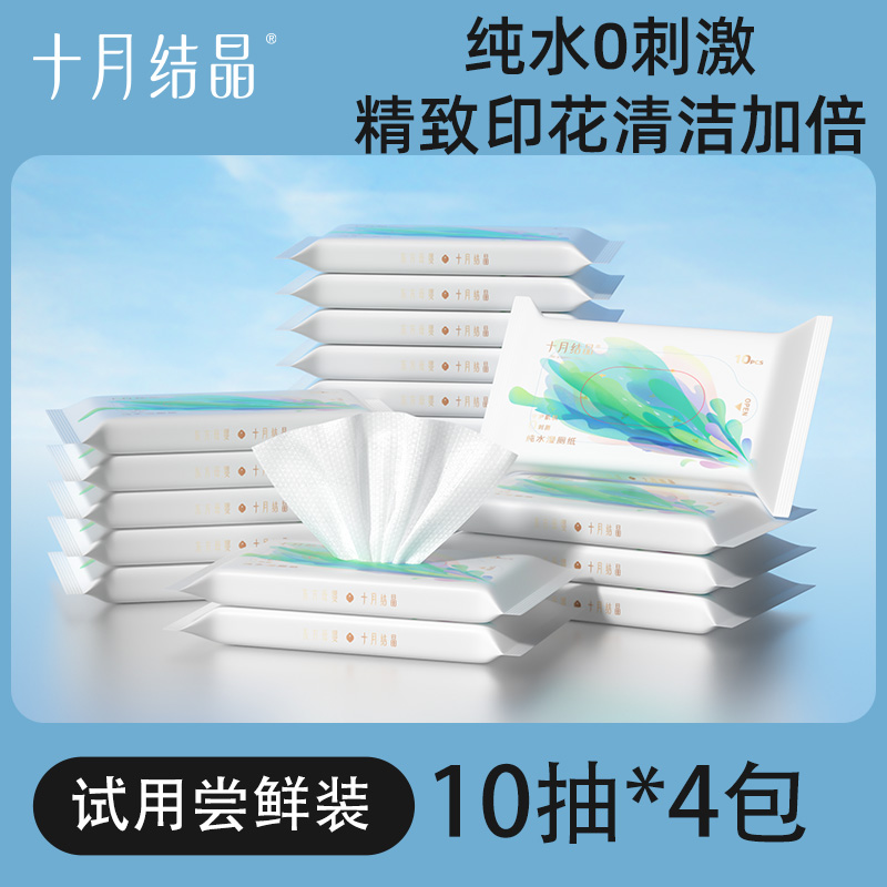【天猫U先】十月结晶湿厕纸便携妇婴可用如厕洁厕纸巾10抽X4包