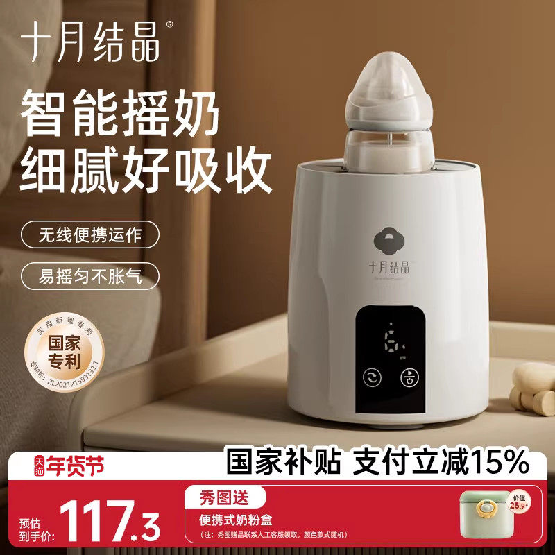 十月结晶婴儿摇奶器全自动奶粉搅拌器便携式冲奶粉神器电动泡奶机
