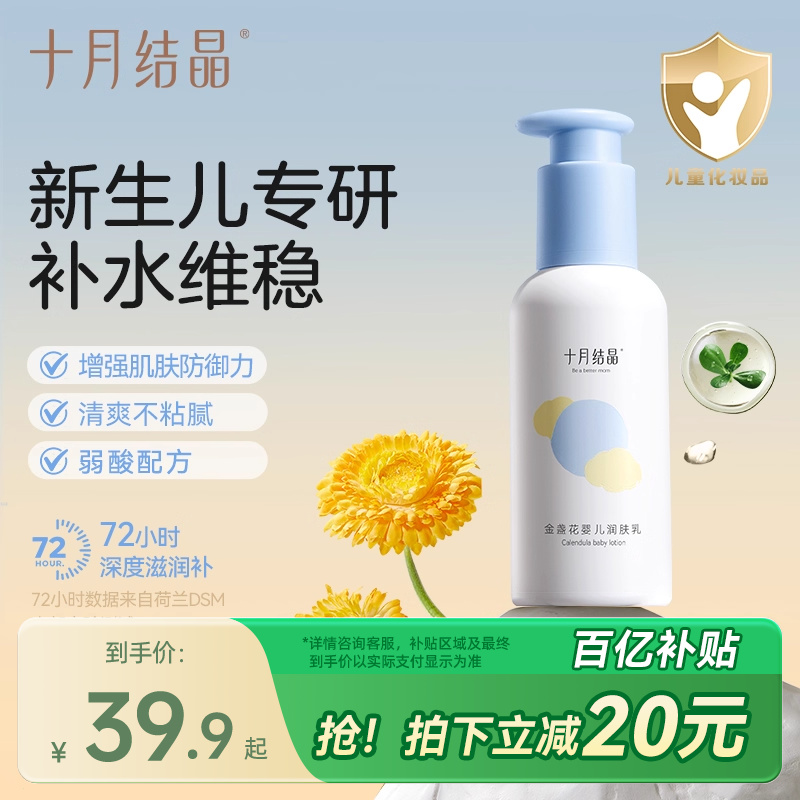十月结晶婴儿0岁+保湿身体润肤乳