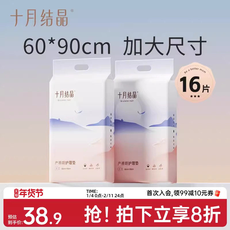 十月结晶产褥垫孕妇产后一次性护理垫产妇专用60X90床单8片*2包,孕妇装/孕产妇用品/营养,看护垫/一次性床垫,淘宝优惠券,粉丝福利购,淘宝优惠卷