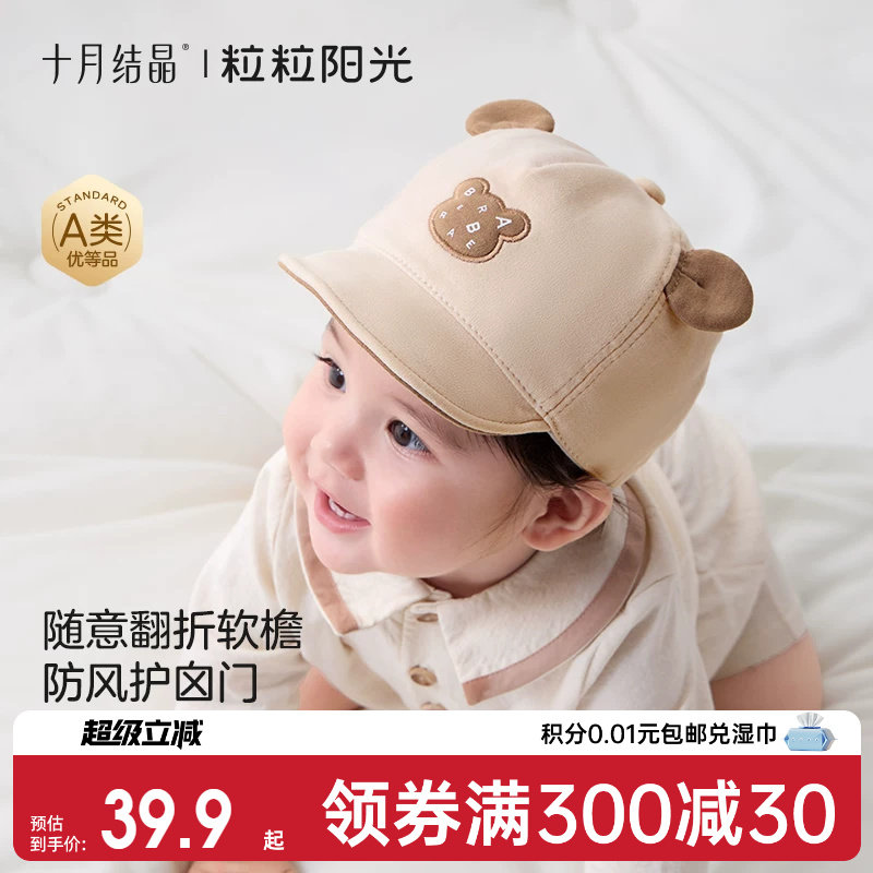 十月结晶粒粒阳光婴儿帽子新生儿透气遮阳沿帽夏季薄外出宝宝胎帽