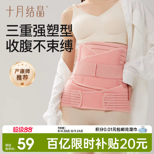 十月结晶收腹带产妇专用束缚塑形