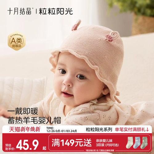 十月结晶粒粒阳光婴儿帽子0到3个月新生公主帽羊毛保暖宝宝帽子秋