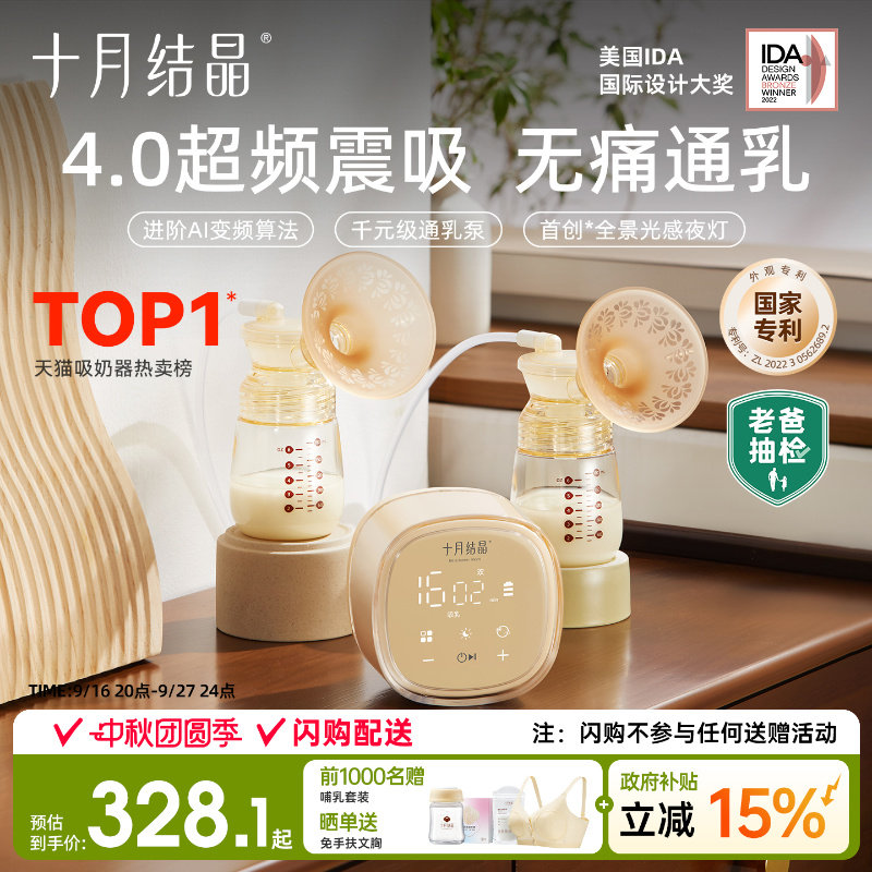老爸抽检丨十月结晶P3双边吸奶器电动全自动无痛免手扶静音集乳