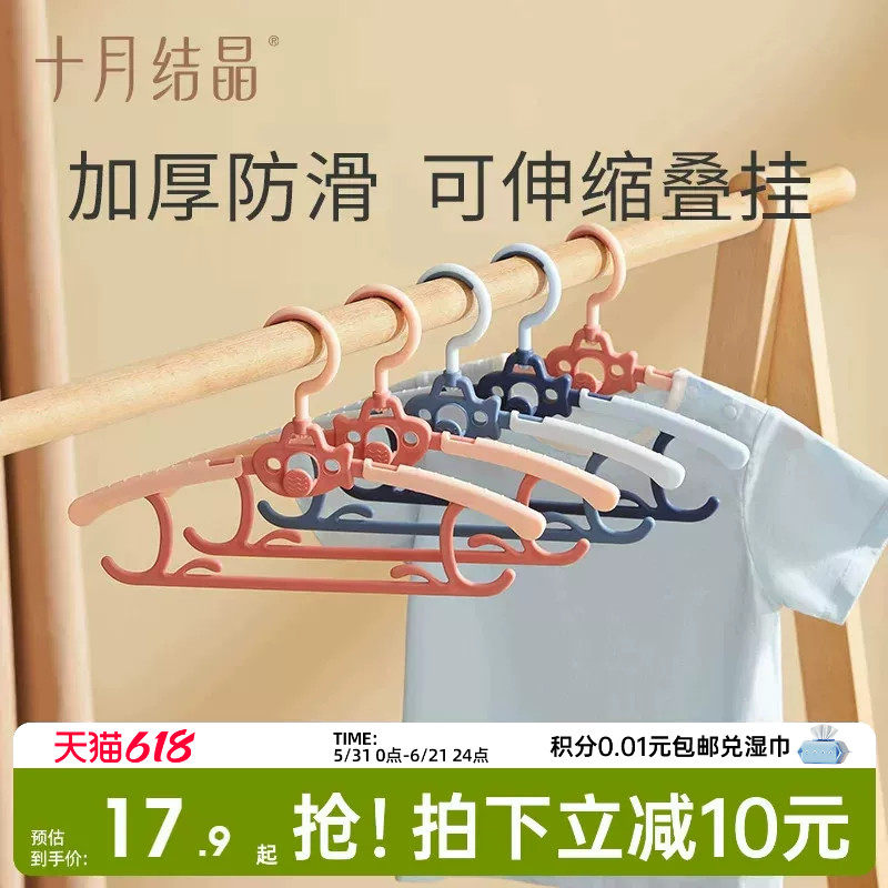 十月结晶婴儿衣架宝宝家用晾晒衣架裤夹小孩儿童加厚可伸缩小衣架