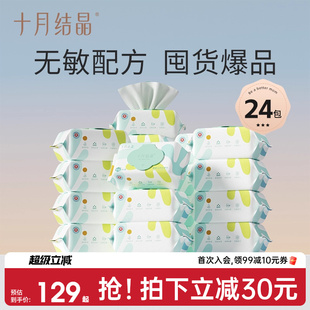 十月结晶四叶草婴儿湿巾新生宝宝手口专用家庭实惠装 湿纸巾24大包